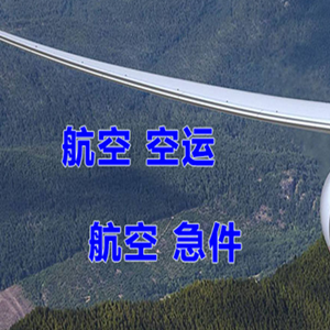 常州机场邮寄快递-选东方航空和上海航空
