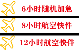 常州机场邮寄快递公司,专业空运当天件